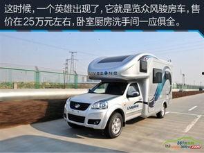 长城风骏国产房车视频,探索舒适与野性的完美融合