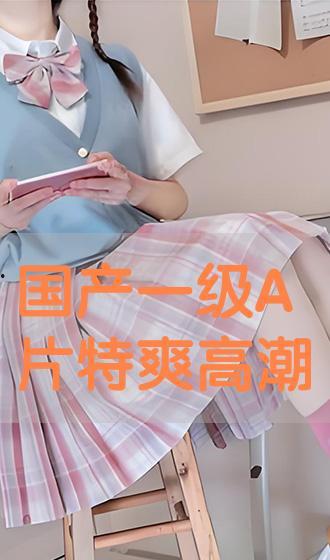 国产aa一级视频,aa一级视频深度解析